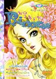 การ์ตูน Princess เล่ม 89