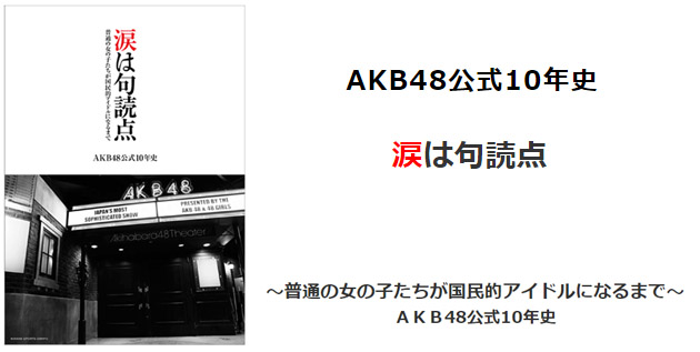 http://akb48-daily.blogspot.com/2016/03/akb48-to-release-official-history-book.html