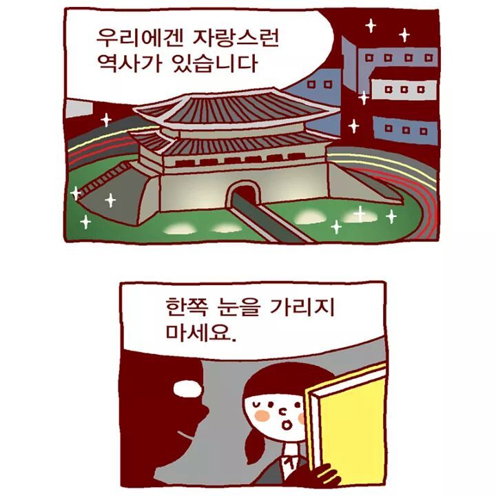 미친 교육부의 국정교과서 홍보만화 | 인스티즈