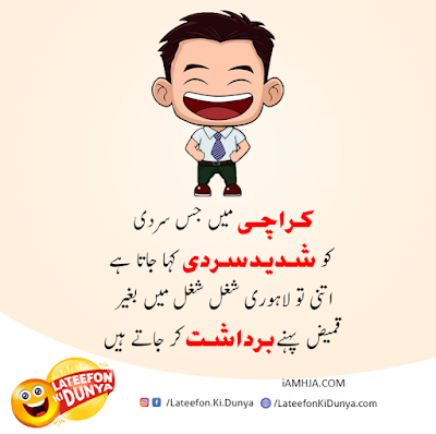 Lateefon Ki Duniya jokes on karachi