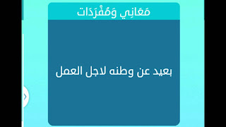 بعيد عن وطنه لاجل العمل بعيد عن وطنه لاجل العمل