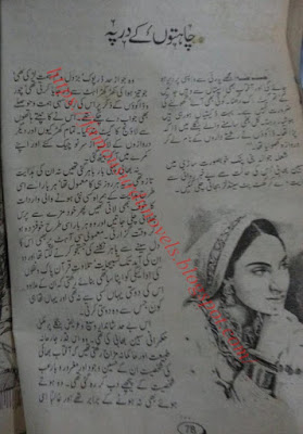 Chahaton k dar pe novel pdf by Iqra Sagheer Ahmed