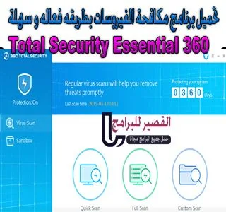 360 Total Security Essential