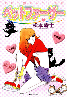Pet Father (ペットファーザー) - 1 Volume Complete