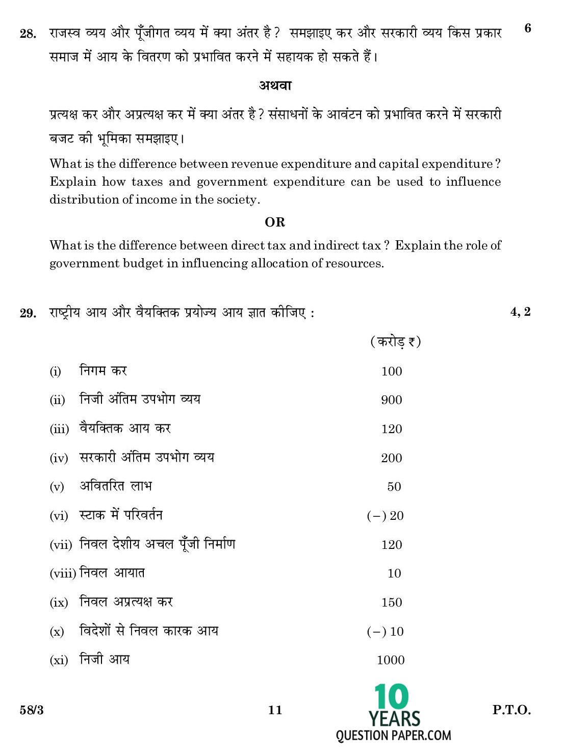 cbse class 12th 2016 board Economics question paper set-3 cbse class 12th 2016 Economics Boards question paper