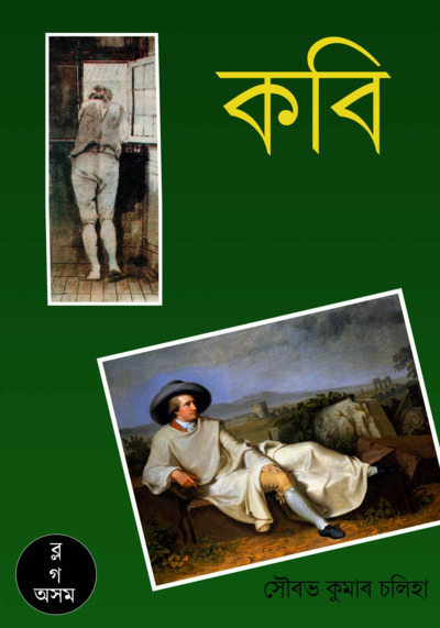 Assamese Novel Pdf