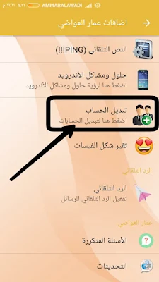 تفعيل حسابين واتس اب على جهاز واحد