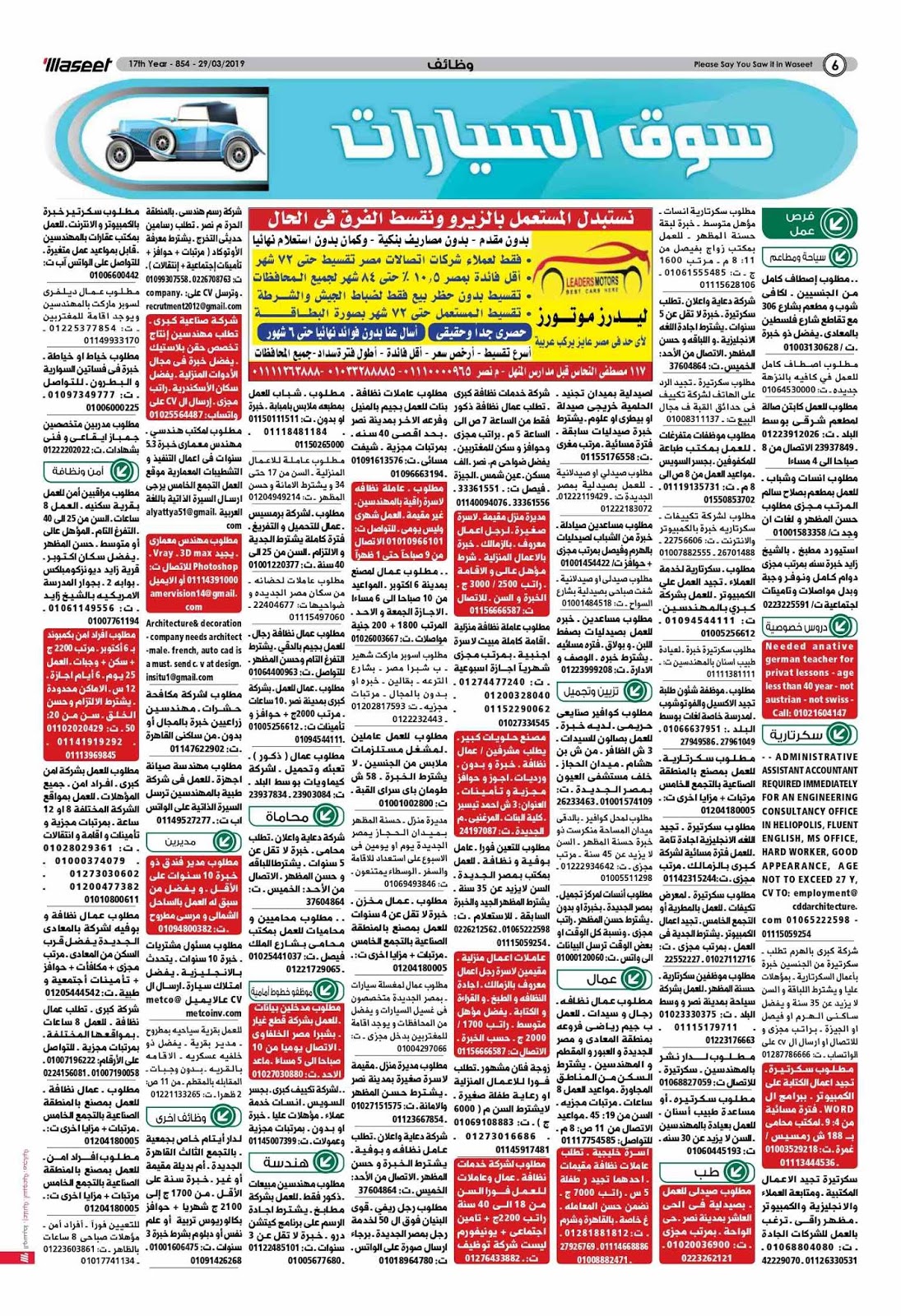 وظائف الوسيط الجمعة 29 مارس 2019 واعلانات الوسيط