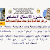 اليوم الاسكان " تفتح باب الحجز لـ 20 الف وحدة سكنية بـ 18 محافظة بالجمهورية "