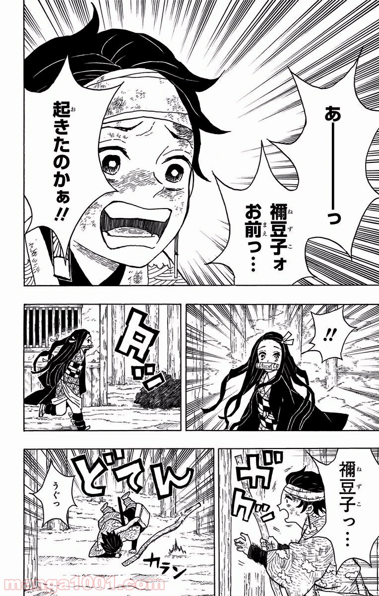 鬼滅の刃 - Raw 【第9話】 - Manga1000.com