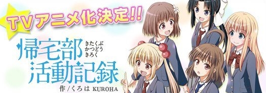 Anunciado adaptação em anime de Kitakubu Katsudo Kiroku