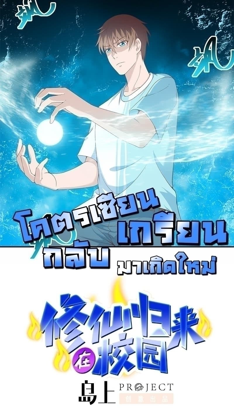 Master Cultivation Return โคตรเซียนเกรียนกลับมาเกิดใหม่ ตอนที่ 32 Master Cultivation Return โคตรเซียนเกรียนกลับมาเกิดใหม่ ตอนที่ 32