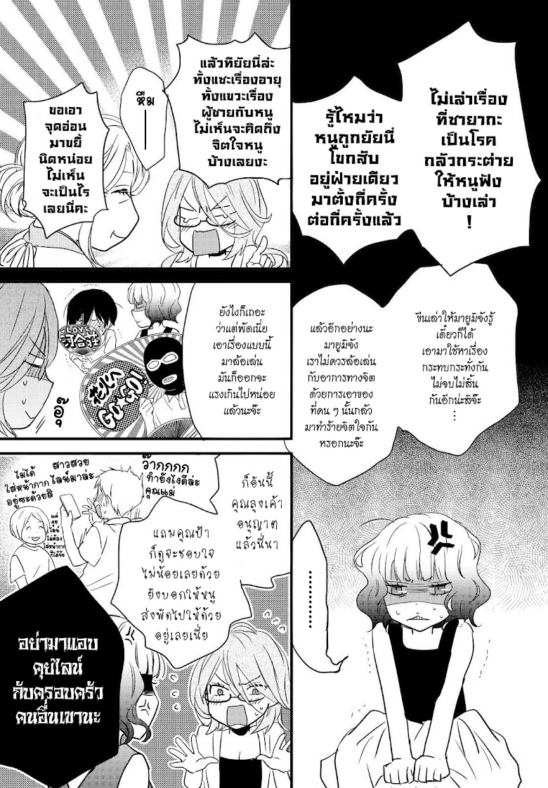 Bokura wa Minna Kawaisou - หน้า 7
