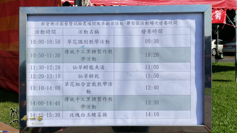 桃園農業改良場台北分場|佳園路農改場|樹林花海