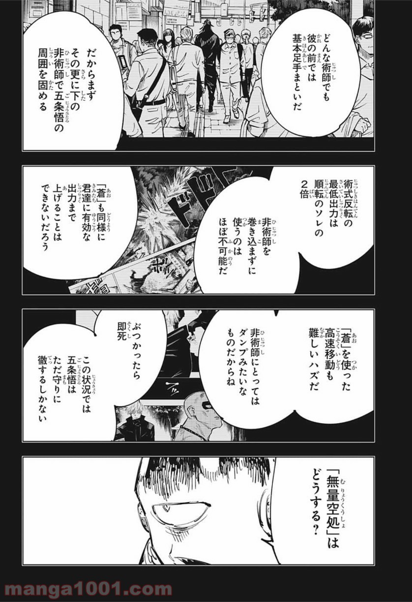呪術廻戦 - Raw 【第84話】 - Manga1001.com