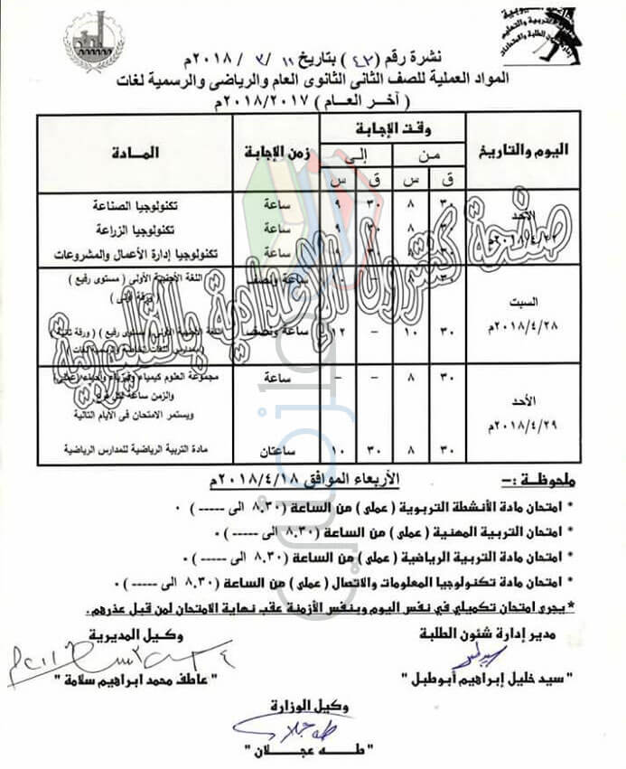 جدول امتحانات الصف الثاني الثانوي 2018 الترم الثاني محافظة القليوبية جدول امتحانات الصف الثاني الثانوي 2018 الترم الثاني محافظة القليوبية