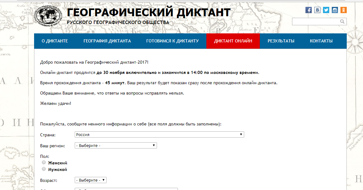 Географический диктант. Географический диктант регистрация. Географический диктант 2019. Географический диктант баллы. Русский географический диктант.