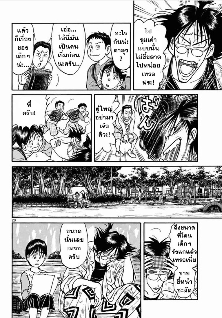 Souboutei Kowasubeshi - หน้า 19