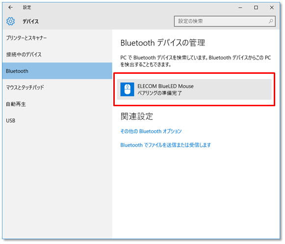 Pcmfb A 037 Bluetoothマウス設定 ペアリング 方法 Windows10