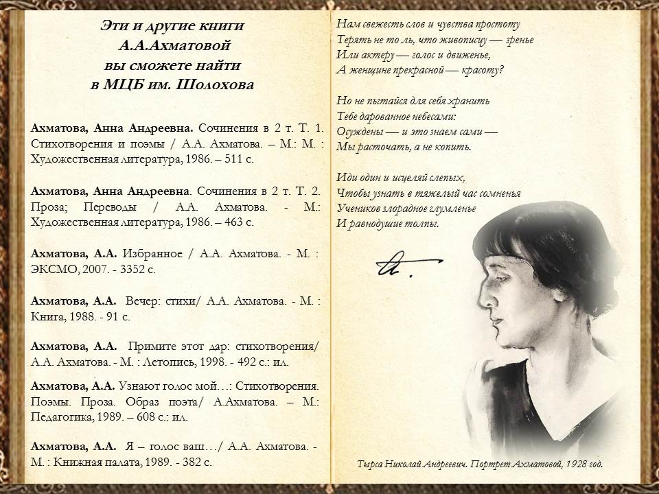 ахматова стихи. гость ахматова стих. анна ахматова поэт стих. ахматова (1889-1966) события. литературная визитка анна ахматова.