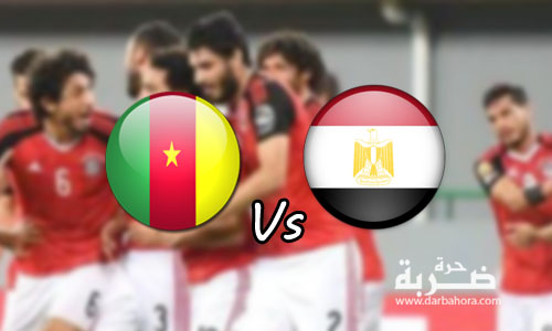 مشاهدة مباراة مصر والكاميرون مشاهدة مباراة مصر والكاميرون