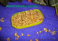 images for Manathakali Vathal Recipe