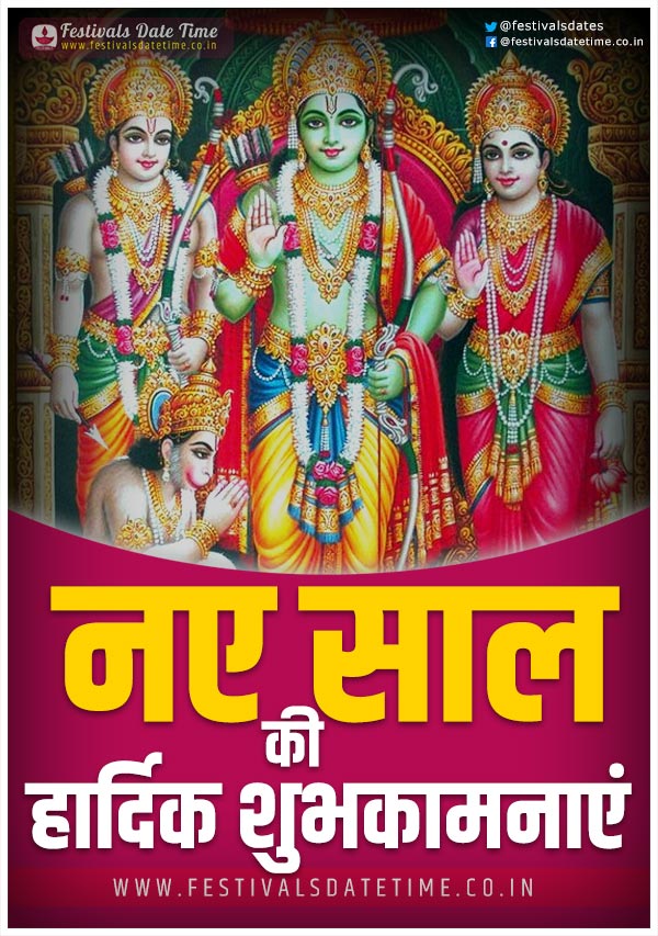 Hindu New Year Hindi Wallpapers Download, Hindu New Year Hindi Wishing  Wallpapers - Festivals Date Time