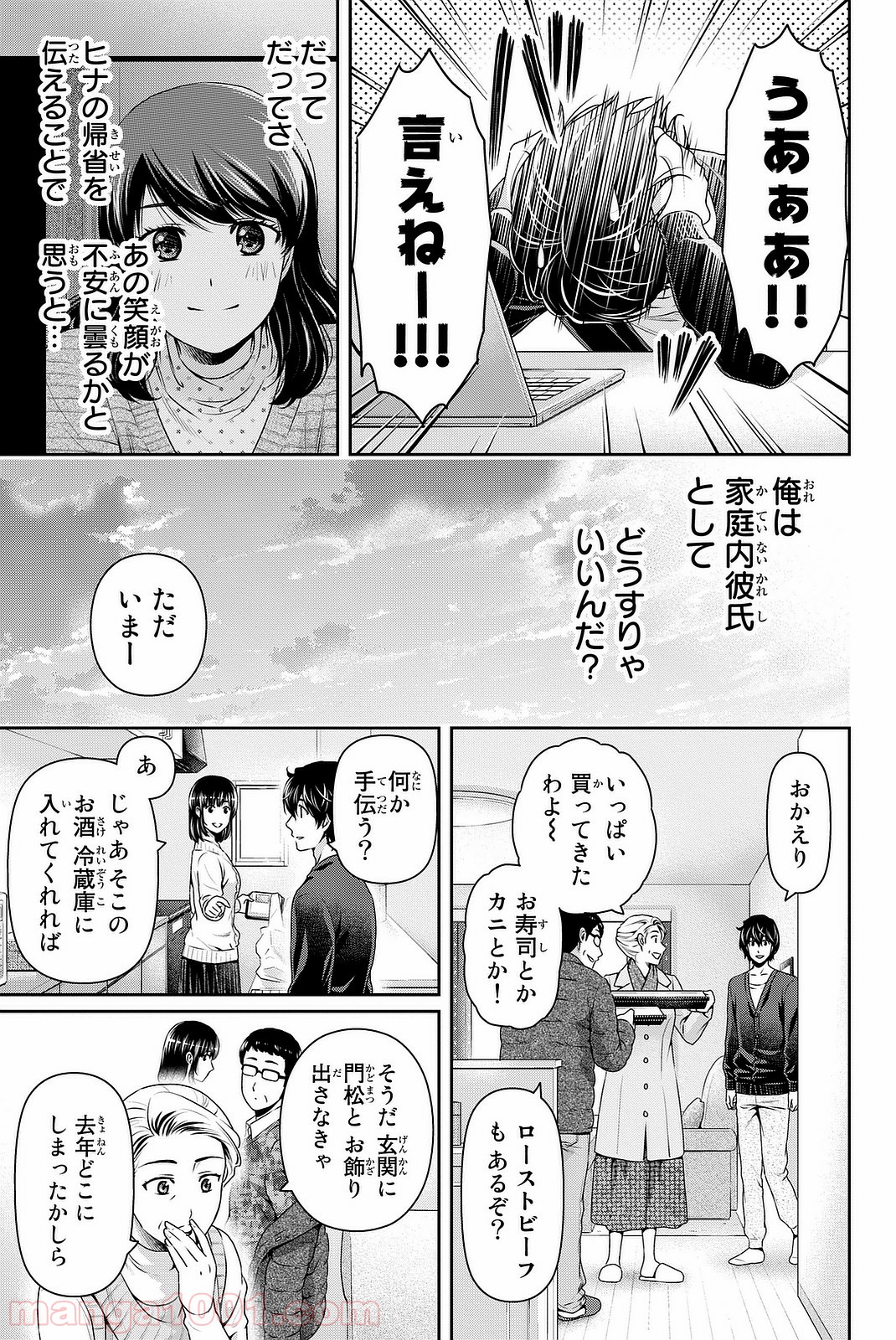 ドメスティックな彼女 - Raw 【第130話】 - Manga1001.com