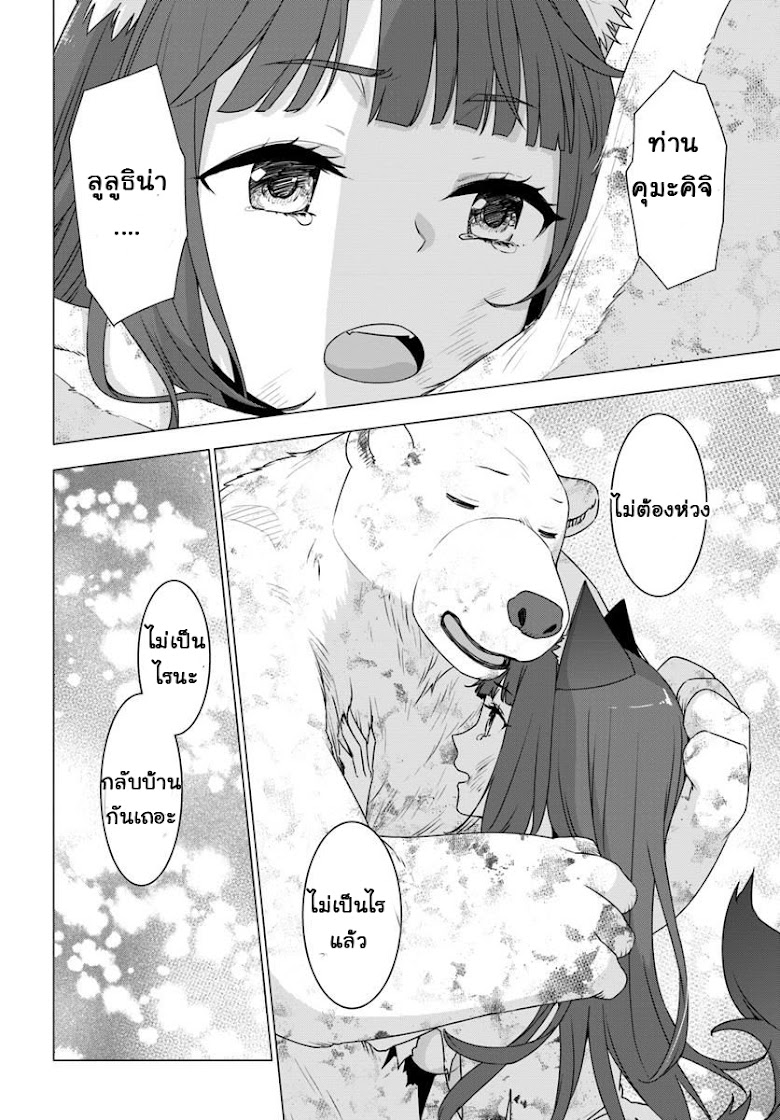 Shirokuma Tensei - หน้า 46