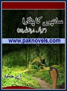 Saampoon Ka Pitara Urdu Novel by A Hameed Saampoon Ka Pitara Urdu Novel by A Hameed