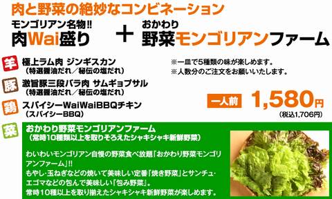 HP情報 わいわい!モンゴリアン