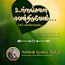இலங்கை ஜமாஅத்தே இஸ்லாமியின் ஏற்பாட்டில் மாதாந்த விஷேட சொற்பொழிவு.