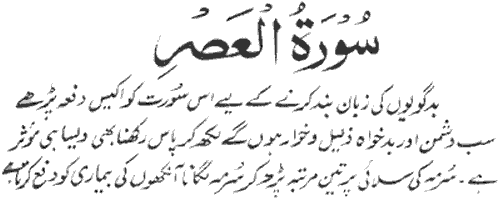 Surah Asr Benefits In Urdu Faiday Fawaid Tareeqa Tarika Fazilat 