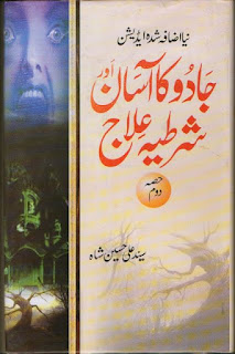 JADU KA AASAAN AOR SHARTIYA ILAJ