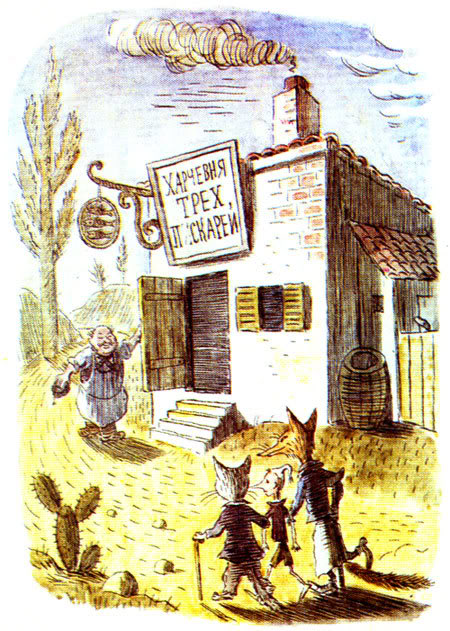 харчевня в буратино. харчевня три пескаря из буратино. три пескаря из буратино. приключения буратино в харчевне трех пескарей. приключения буратино в харчевне трех пескарей.