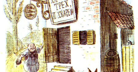 приключения буратино в харчевне трех пескарей. таверна три пескаря буратино. харчевня трех пескарей буратино.