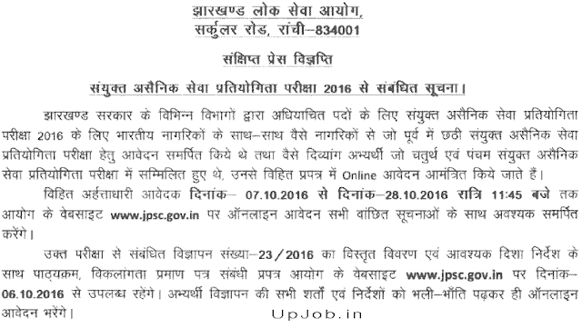 326 Jpsc civil services exam notification 2016 Jharkhand PCS recruitment 326 Jpsc civil services exam notification 2016 Jharkhand PCS recruitment