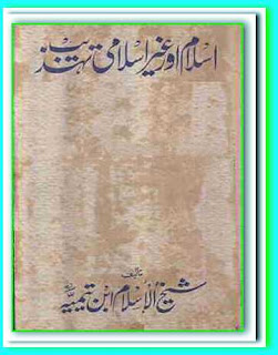 Islami Aur Gair Islami Tehzeeb by Imam Ibn Taymiyyah Urdu Books PDF Free Download