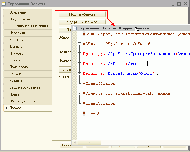 Модуль приложение в 1с предприятие. 1с создание обработки. Программный модуль 1с. Программный модуль 1с. Модуль 1.