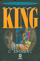 "Ο δρομέας" του Richard Bachman / Stephen King