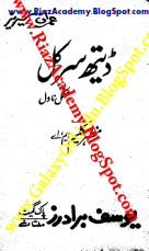  Death Circle ڈیتھ سرکل  