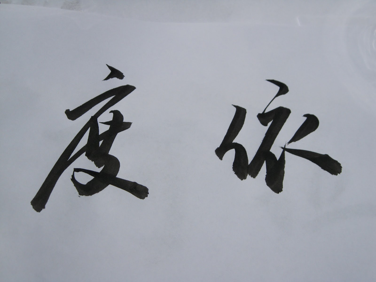 Kulukis Namamu Dengan Kaligrafi Cina Yusran Darmawan