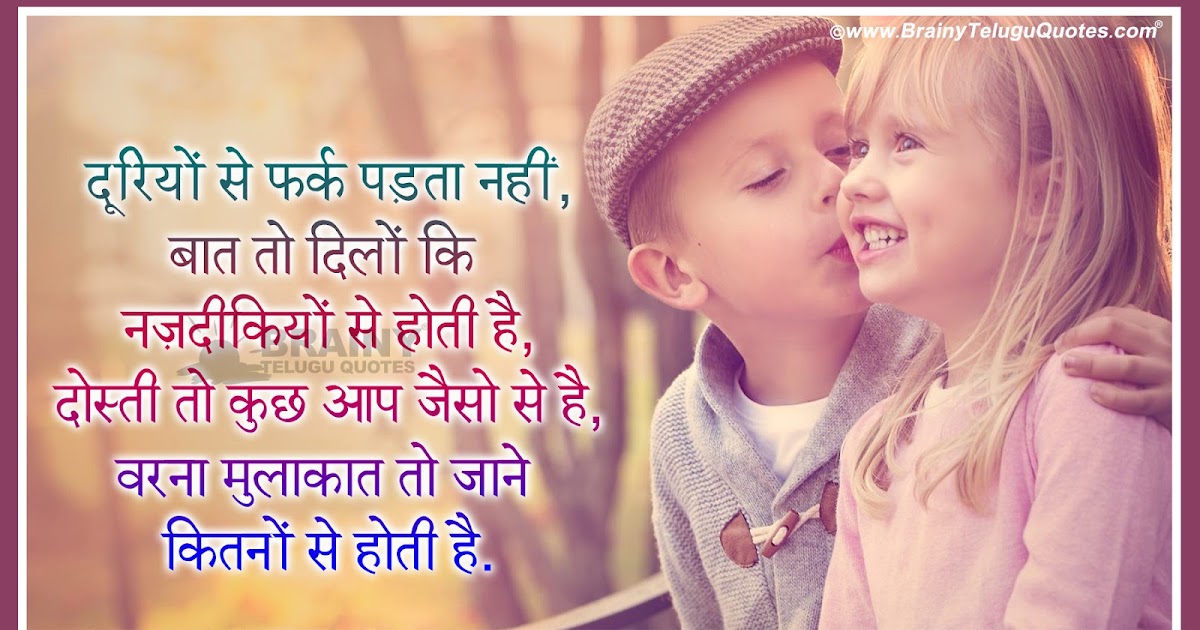 Best friendship quotes in Hindi | BrainyTeluguQuotes.comTelugu quotes