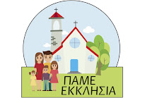 ΔΙΑΔΩΣΤΕ ΠΑΝΤΟΥ!