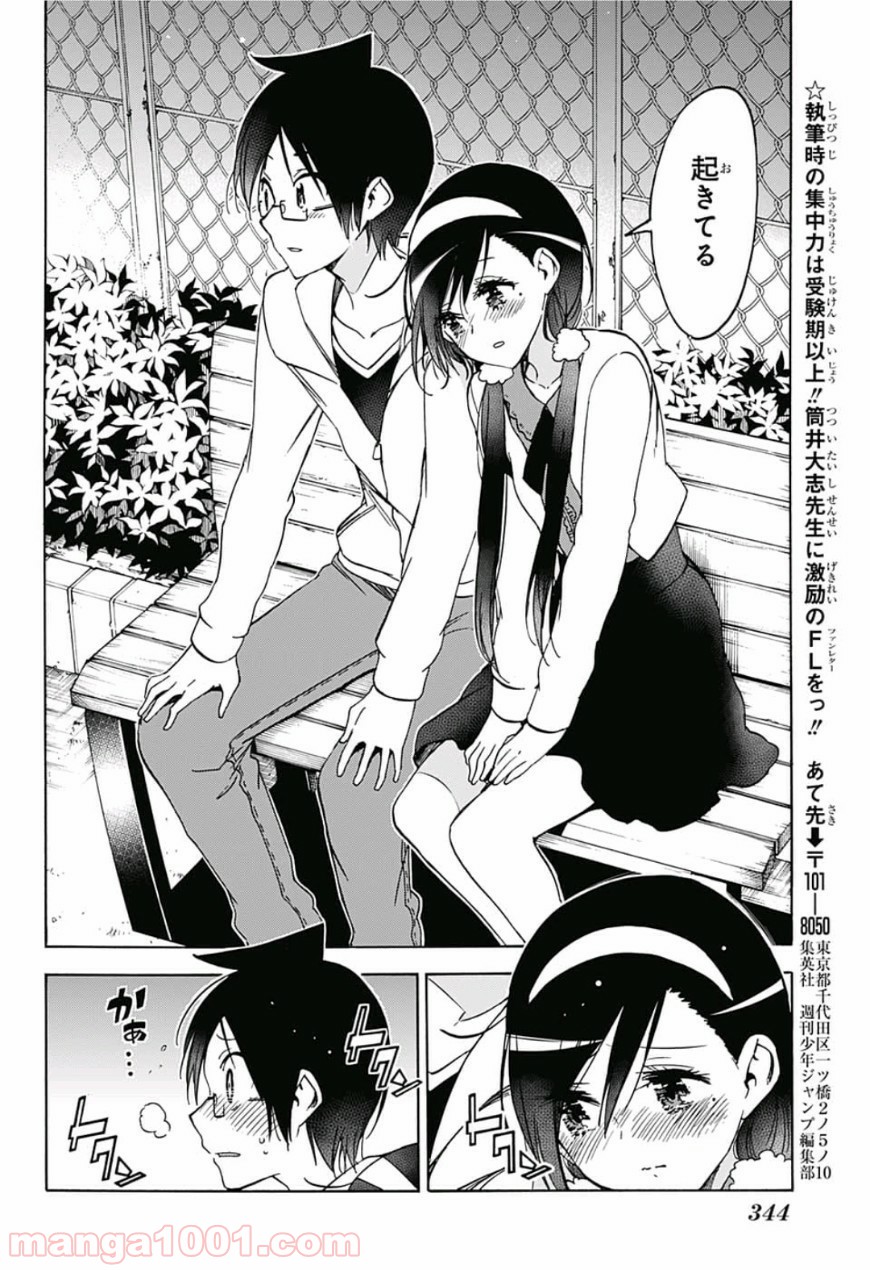 ぼくたちは勉強ができない - Raw 【第89話】 - Manga1000.com