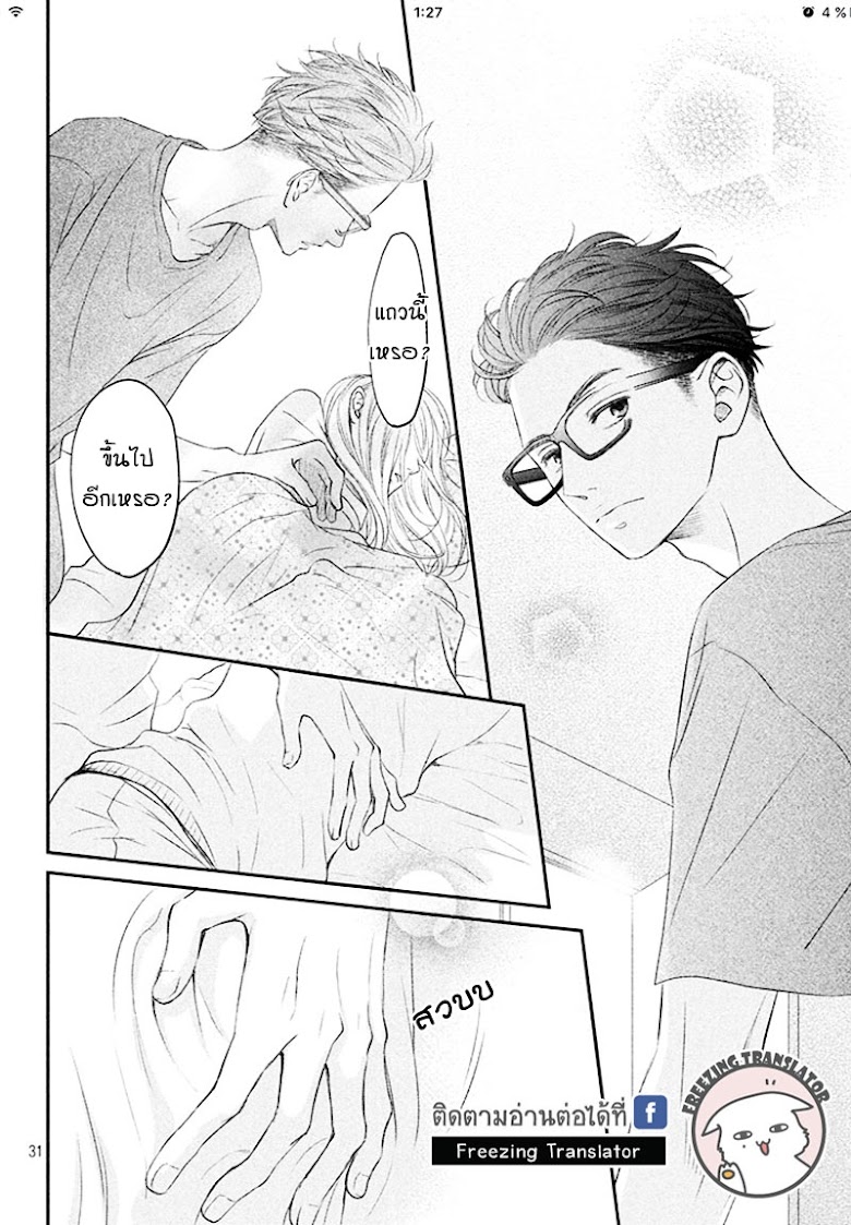 Living no Matsunaga san - หน้า 31