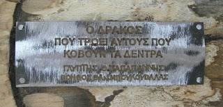 το γλυπτό Δράκος για το 2ο Συμπόσιο Γλυπτικής στο Ελληνικό
