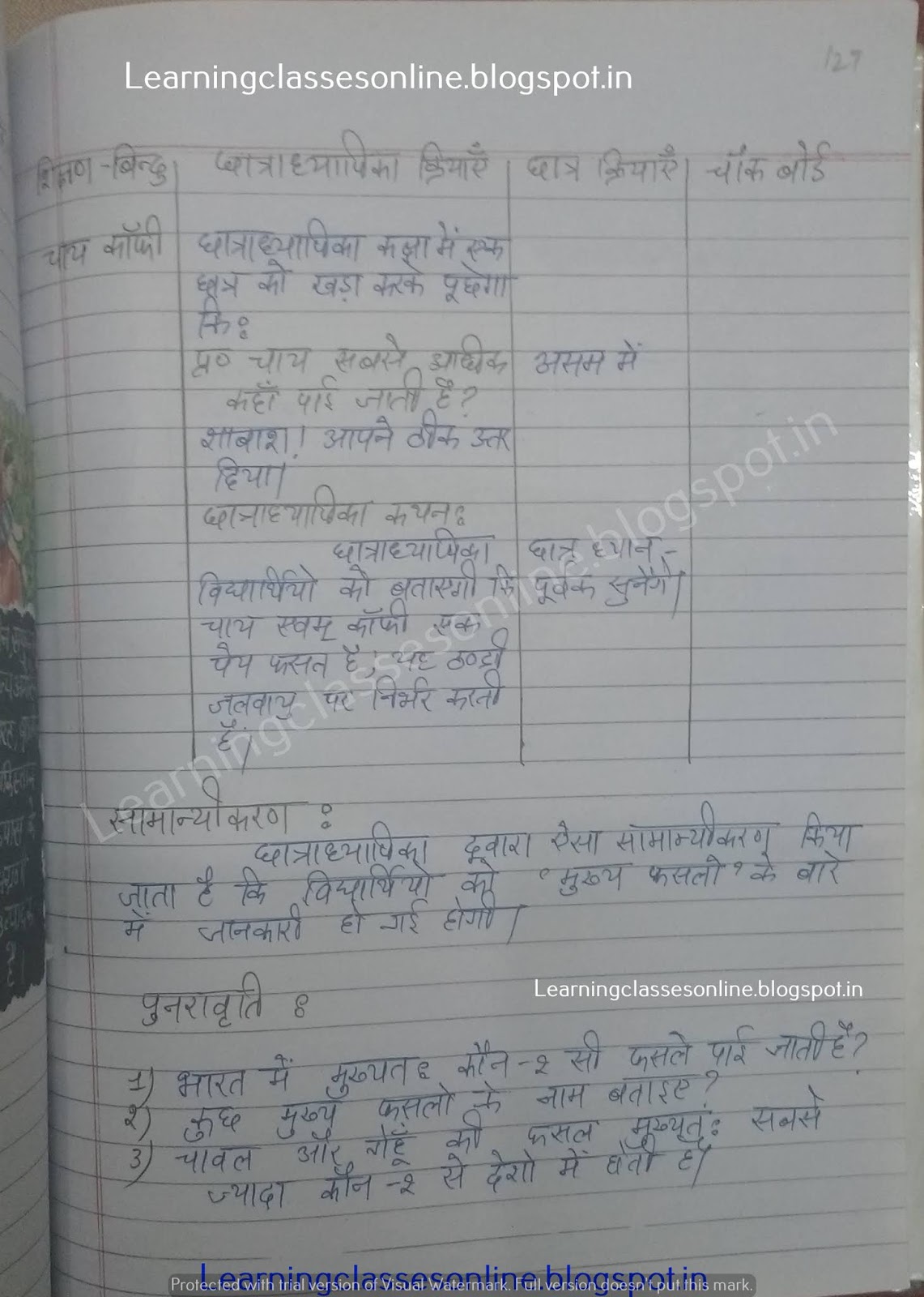 lesson plan for sst class 6, sst lesson plan,