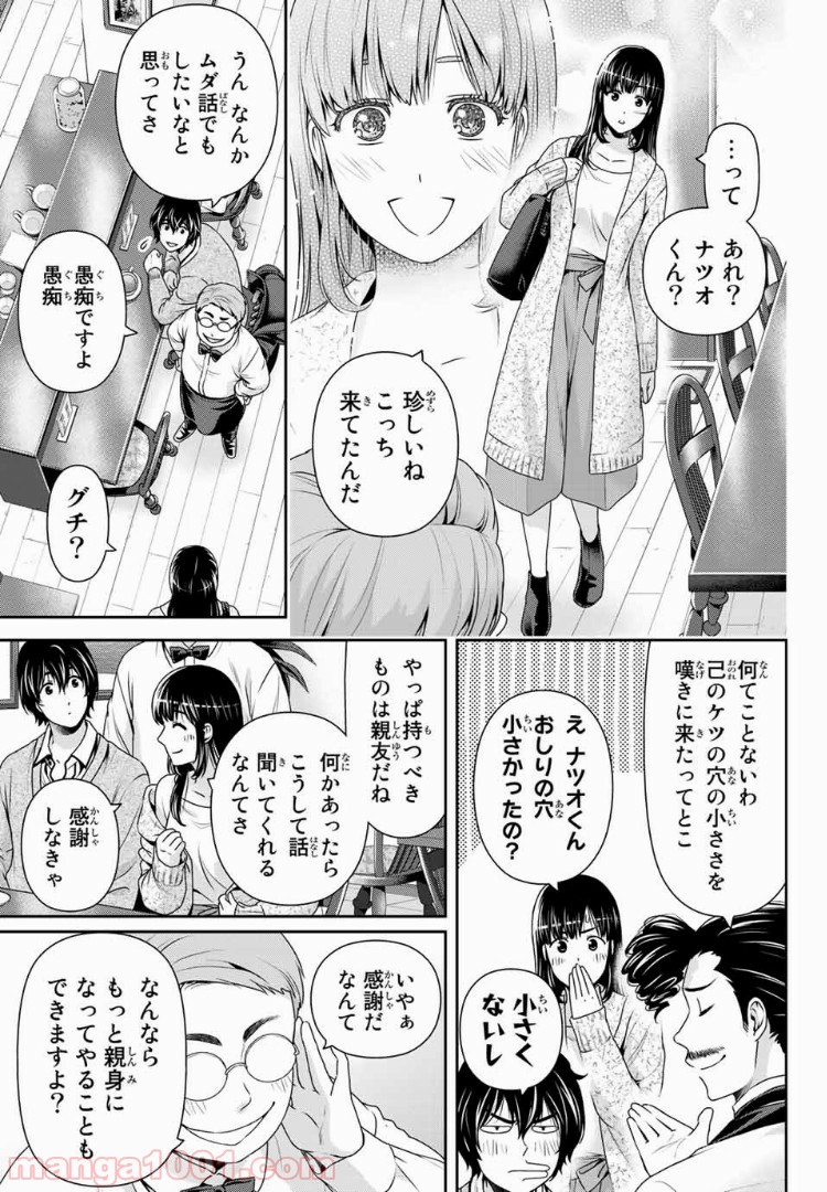 ドメスティックな彼女 - Raw 【第201話】 - Manga1001.com