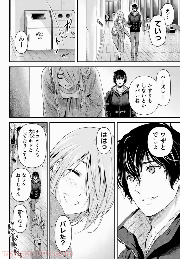 ドメスティックな彼女 - Raw 【第221話】 - Manga1001.com